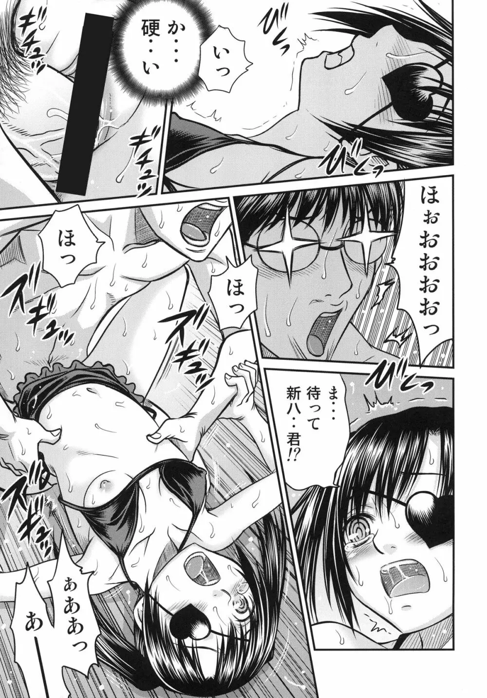 柳生九ちゃんの陰謀!! Page.20