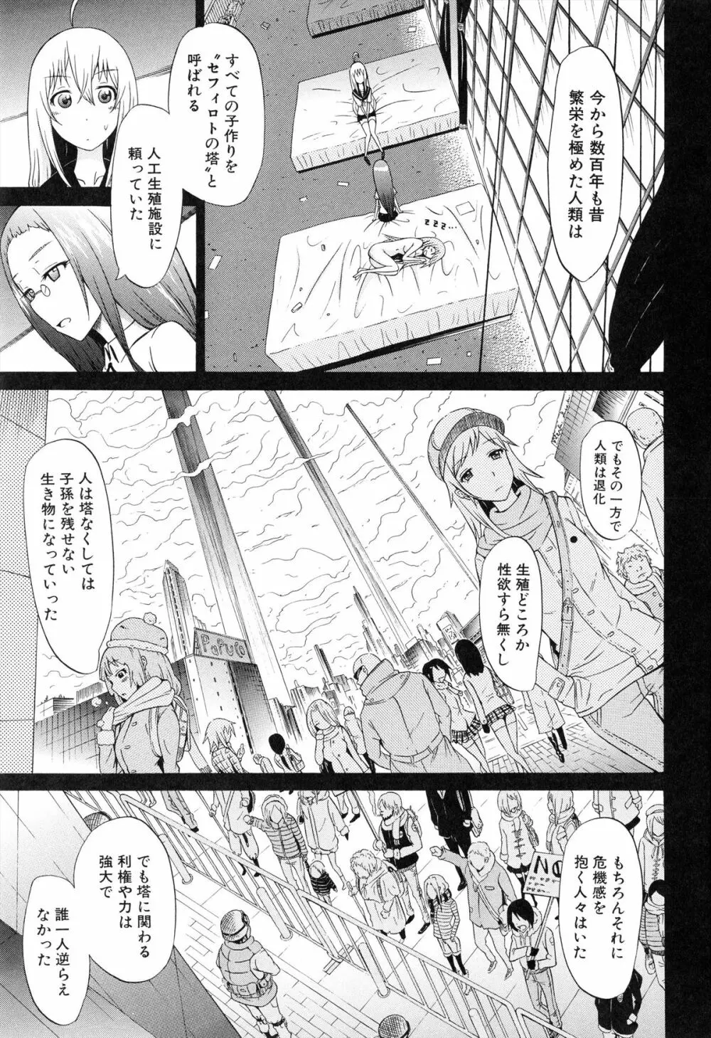 美少女クラブ 下 Page.132