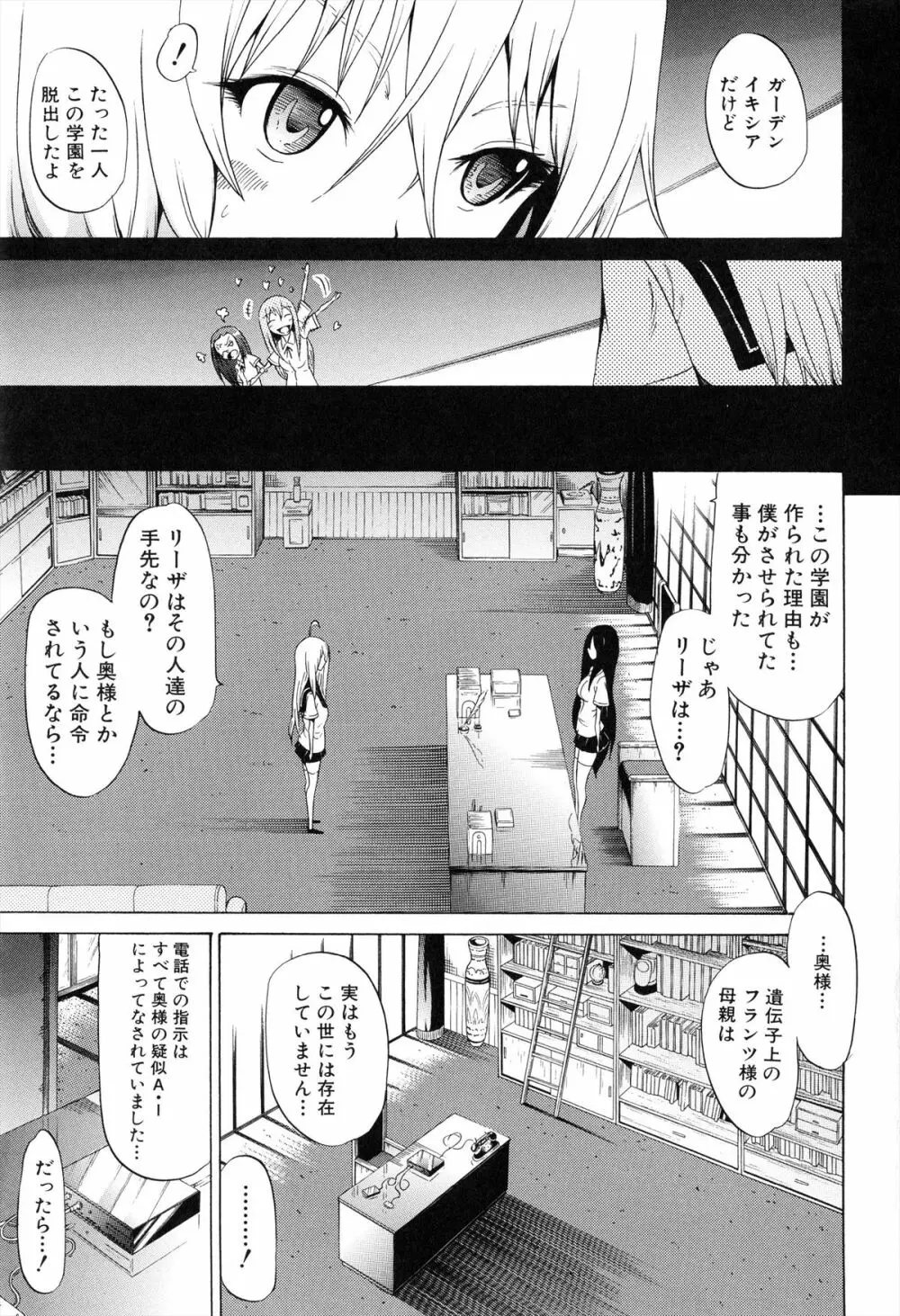 美少女クラブ 下 Page.136