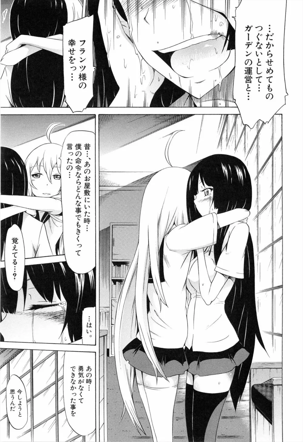 美少女クラブ 下 Page.138