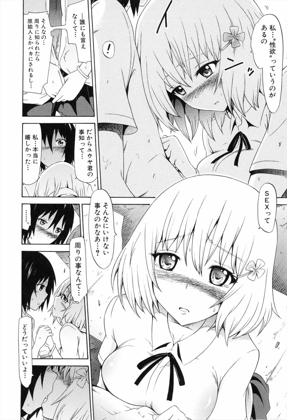 美少女クラブ 下 Page.191