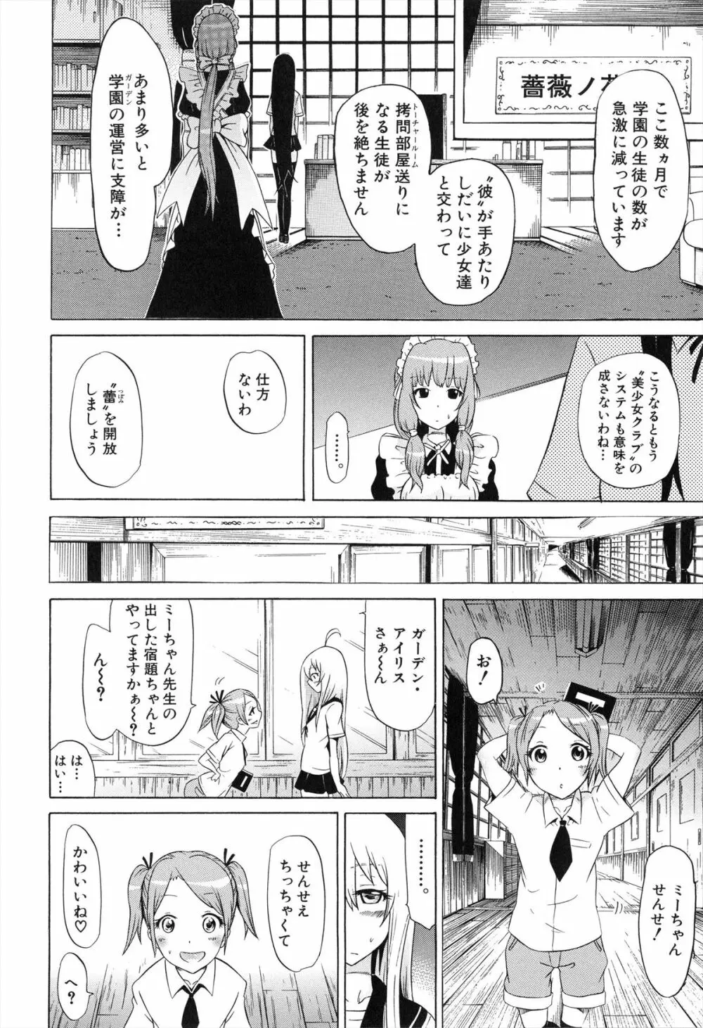 美少女クラブ 下 Page.47