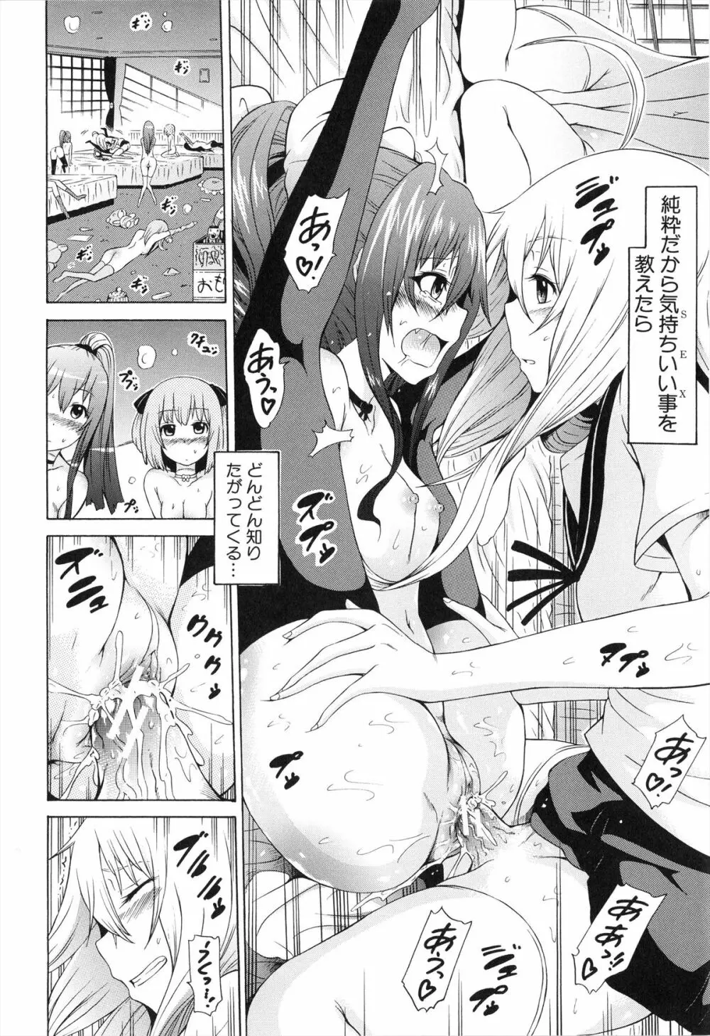 美少女クラブ 下 Page.73