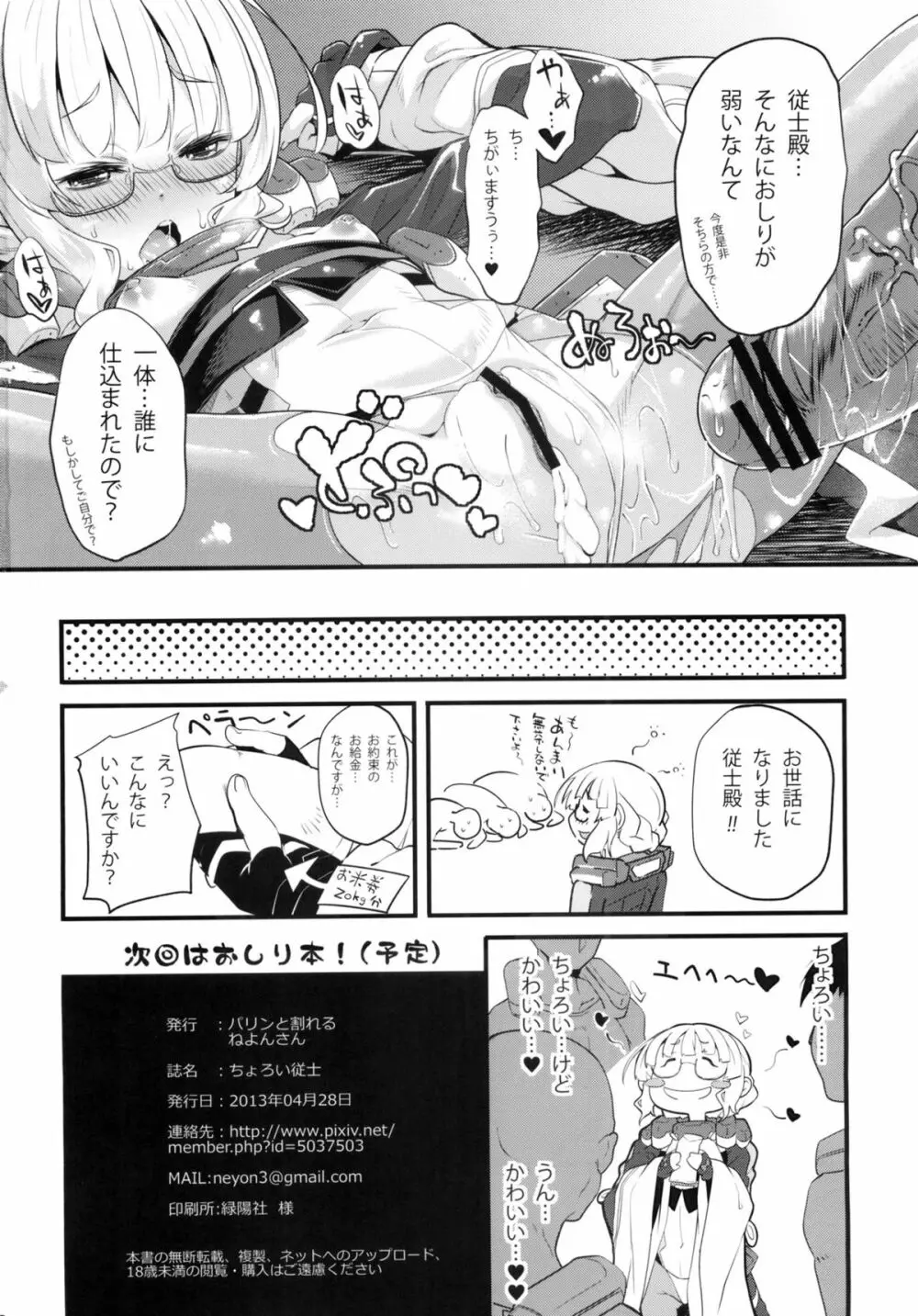 ちょろい従士 Page.17