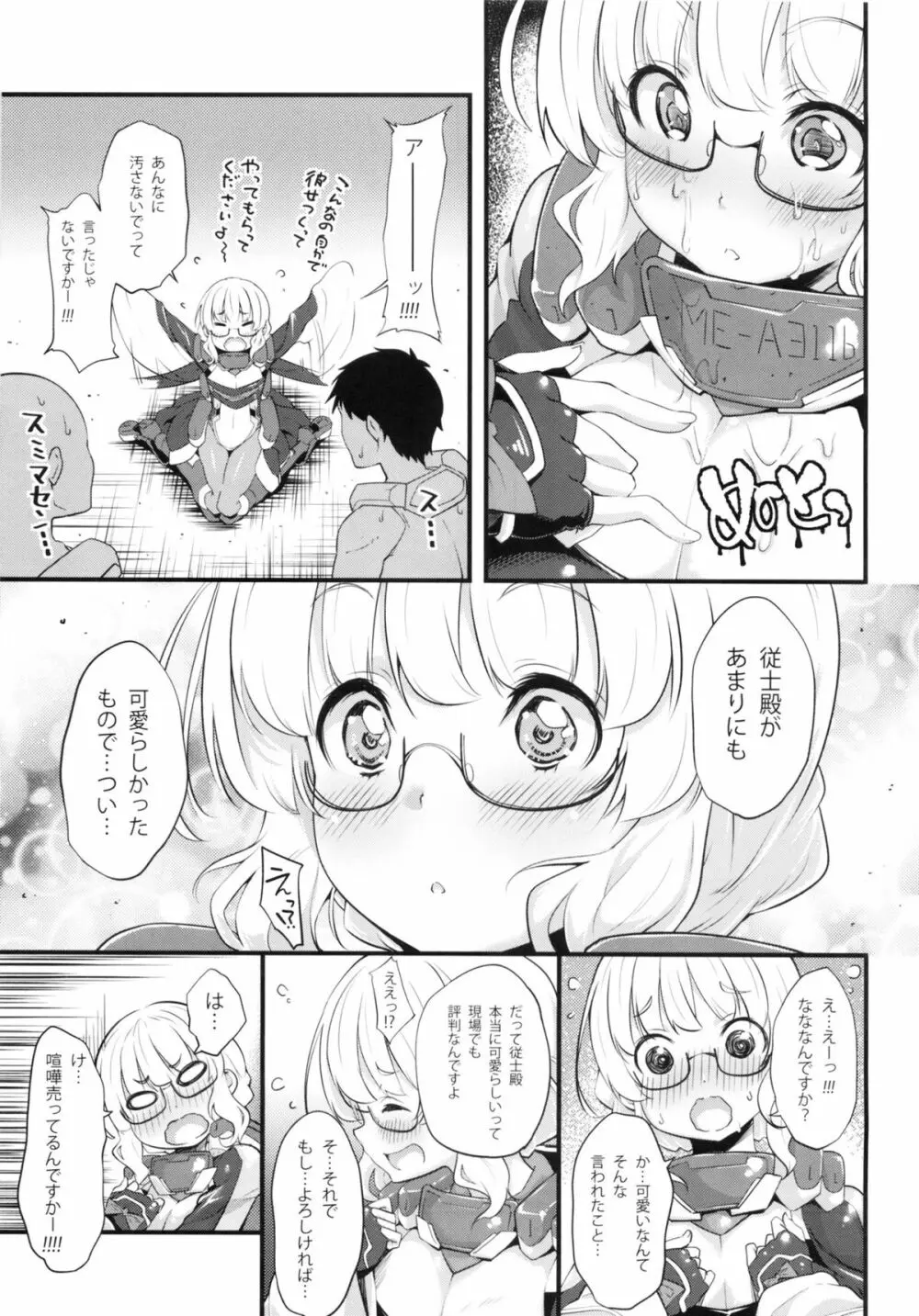 ちょろい従士 Page.4