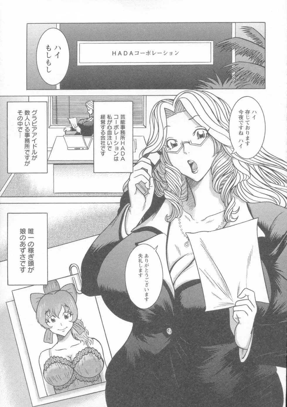 巨乳美熟女事件簿 Page.110