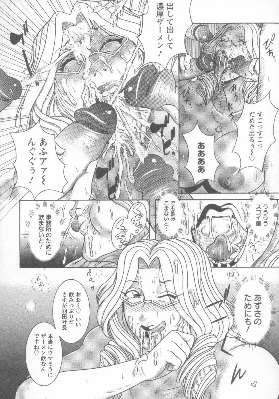 巨乳美熟女事件簿 Page.119