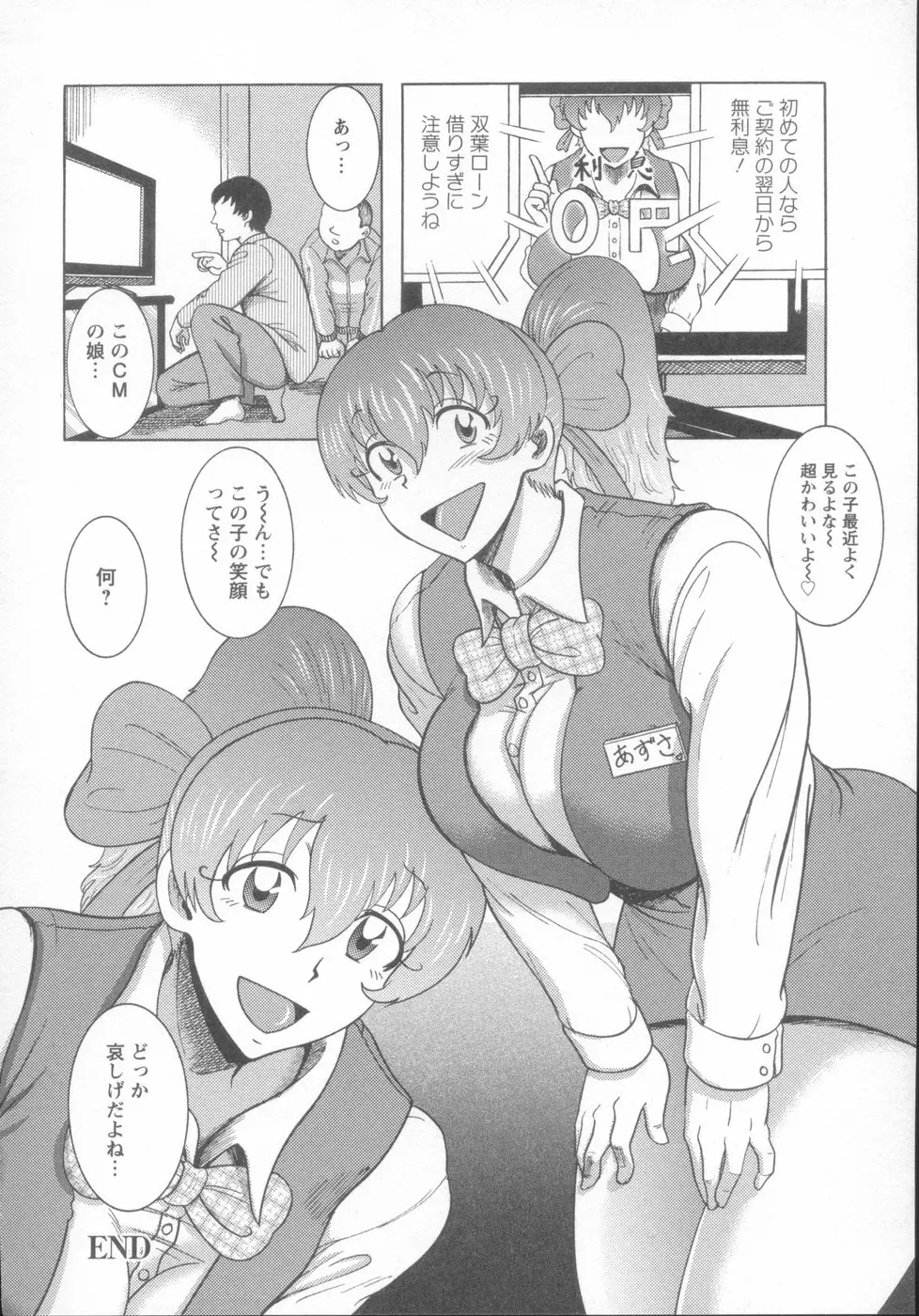 巨乳美熟女事件簿 Page.149