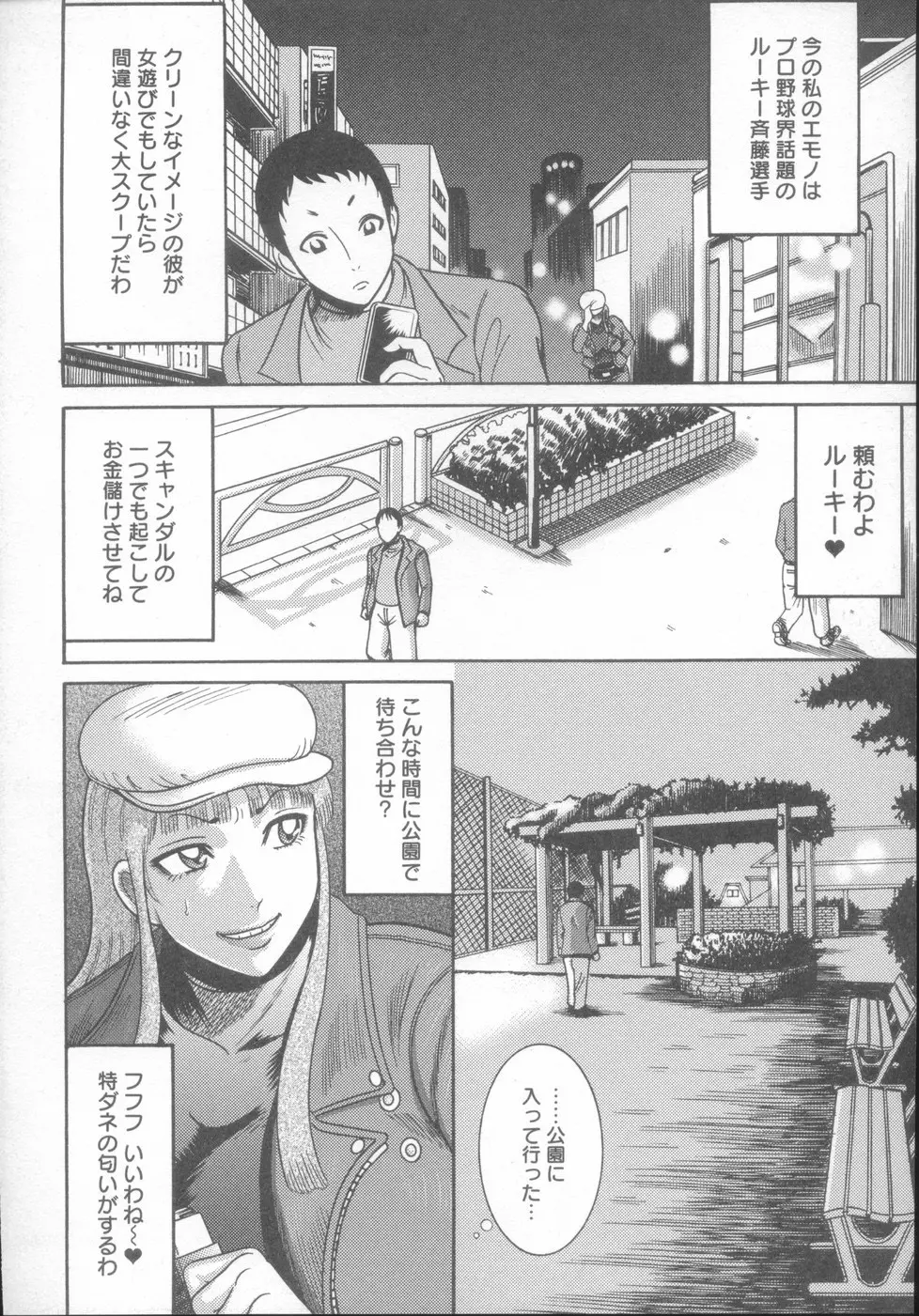 巨乳美熟女事件簿 Page.151