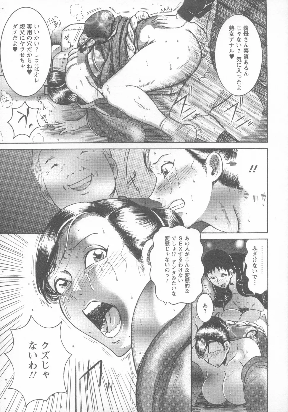 巨乳美熟女事件簿 Page.62