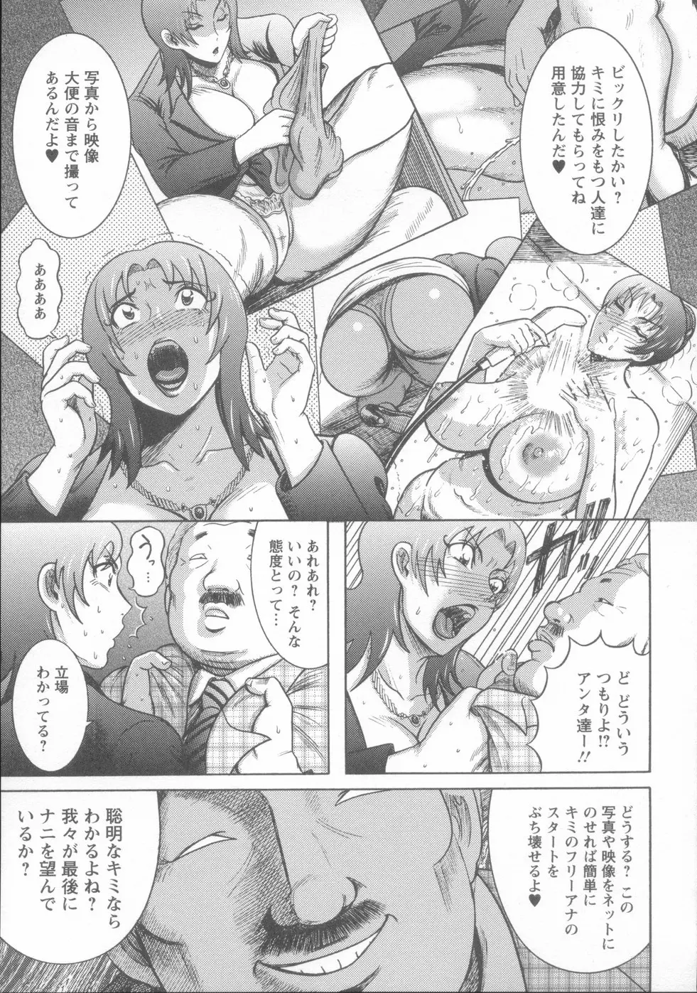 巨乳美熟女事件簿 Page.96