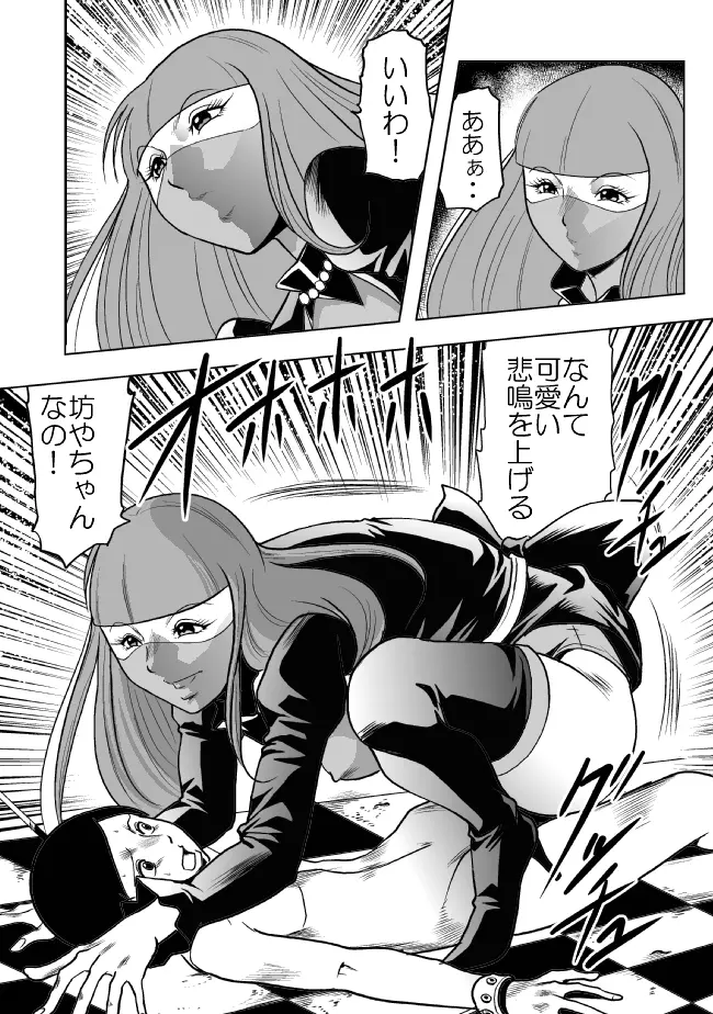 お母さん、僕を殺さないで Page.19