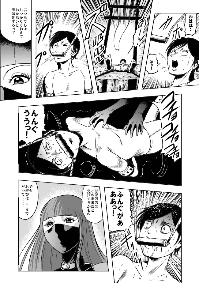 お母さん、僕を殺さないで Page.34