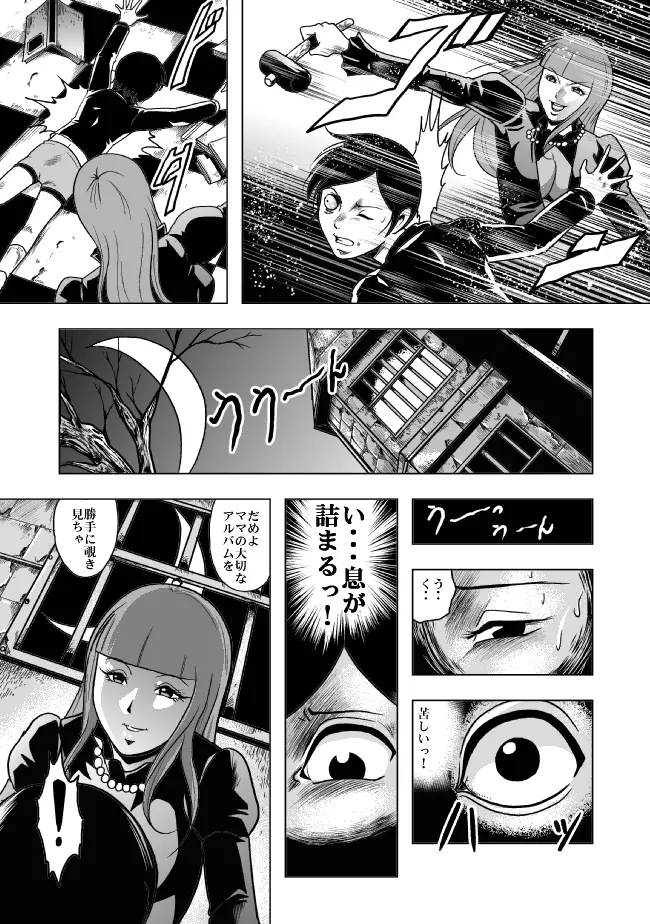 お母さん、僕を殺さないで Page.7