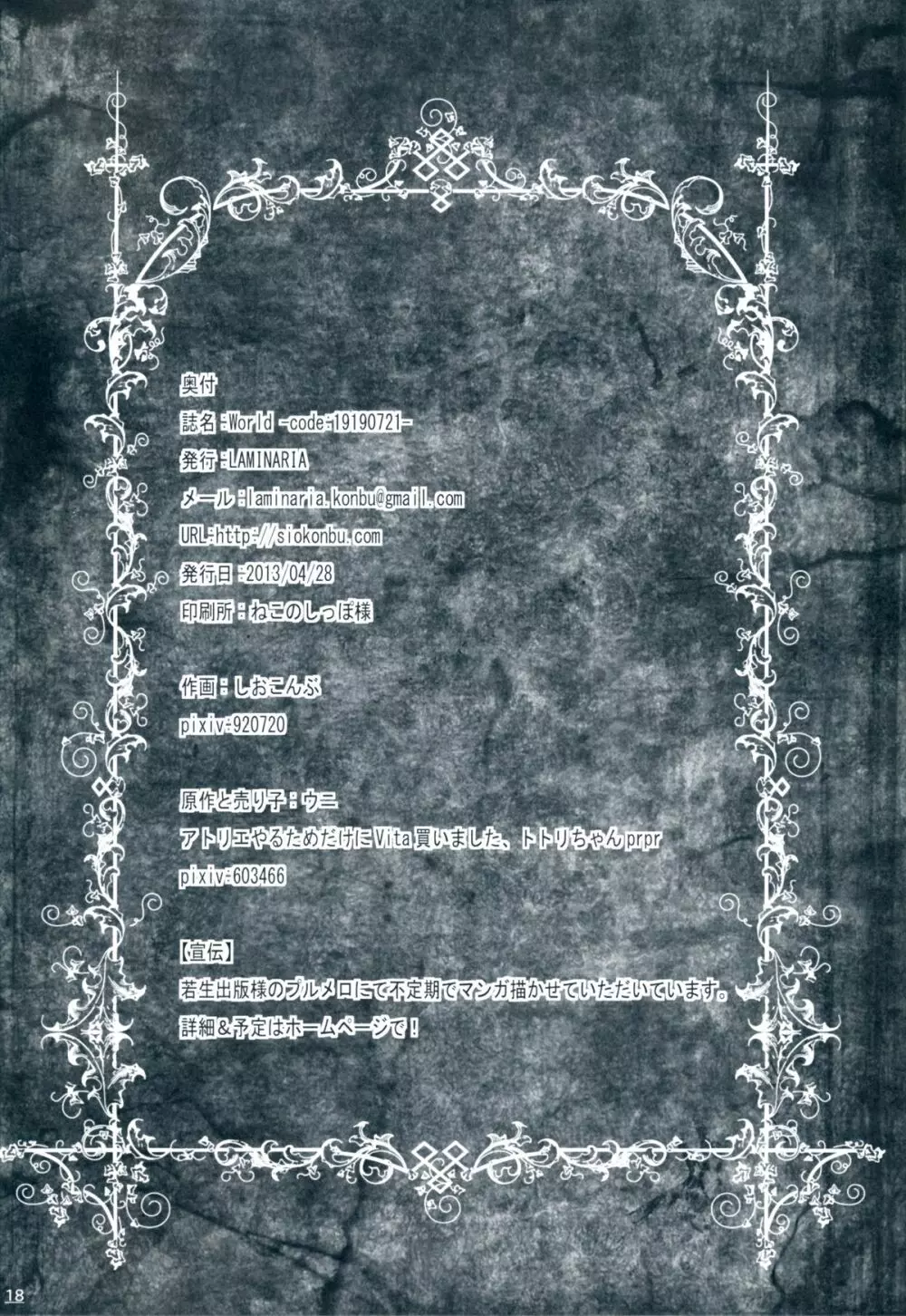 World -code:19190721- Page.17