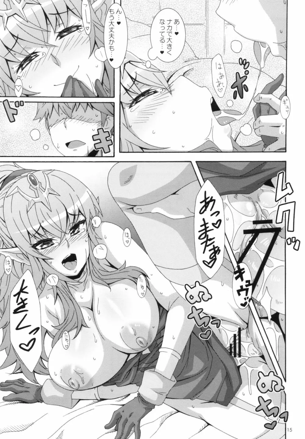 神竜花嫁 Page.14