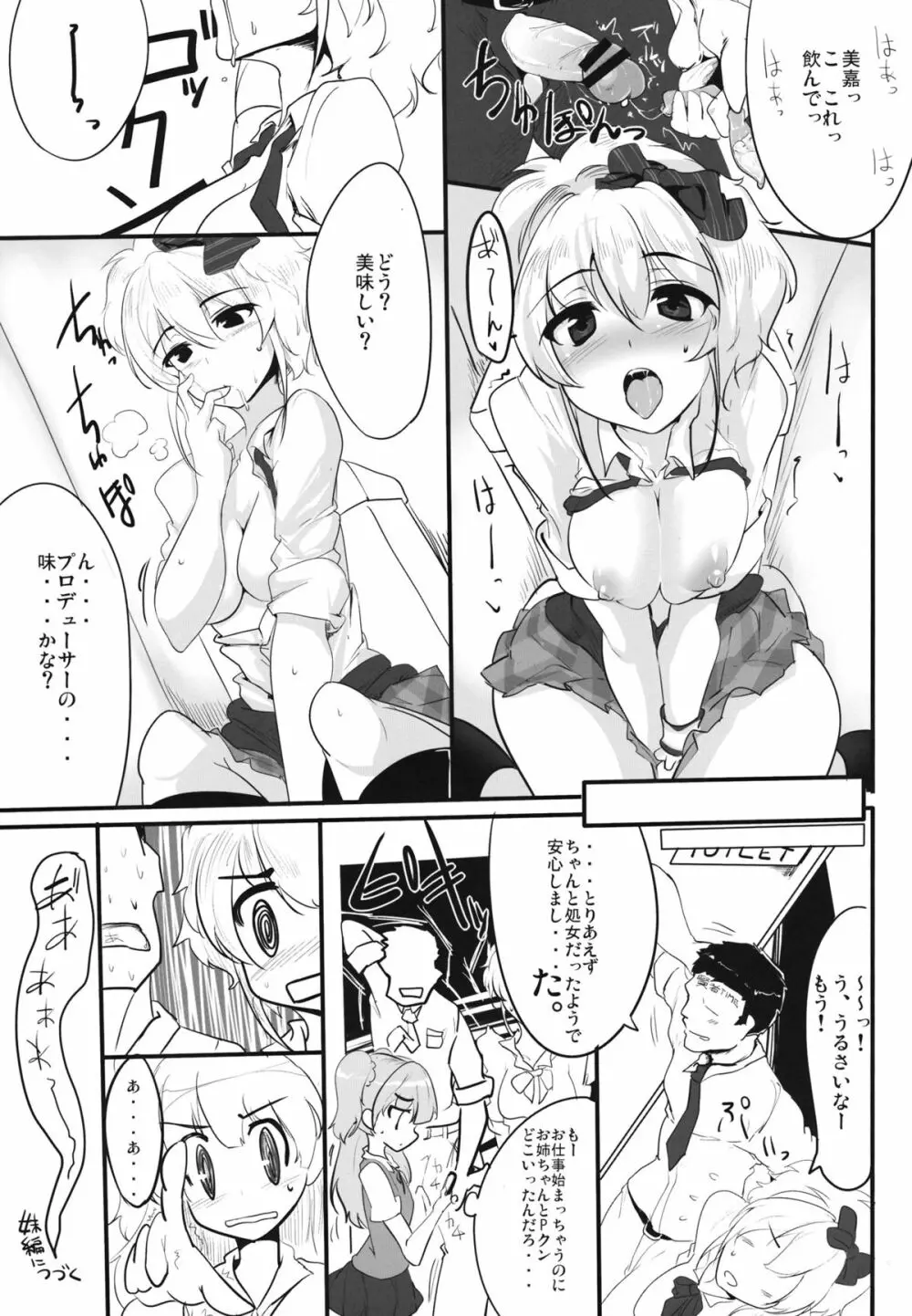 アネノホン Page.20