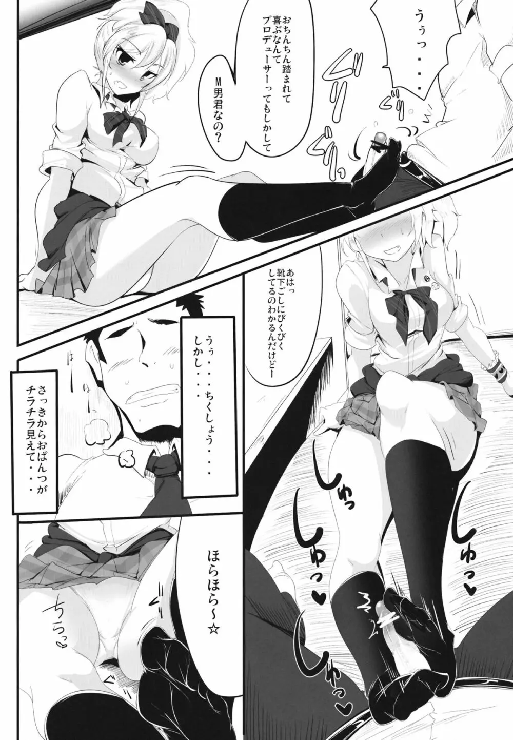 アネノホン Page.9