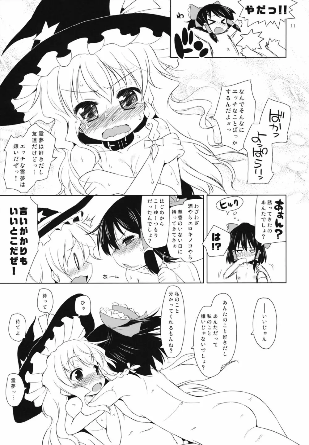 博麗フライトナイト Page.10