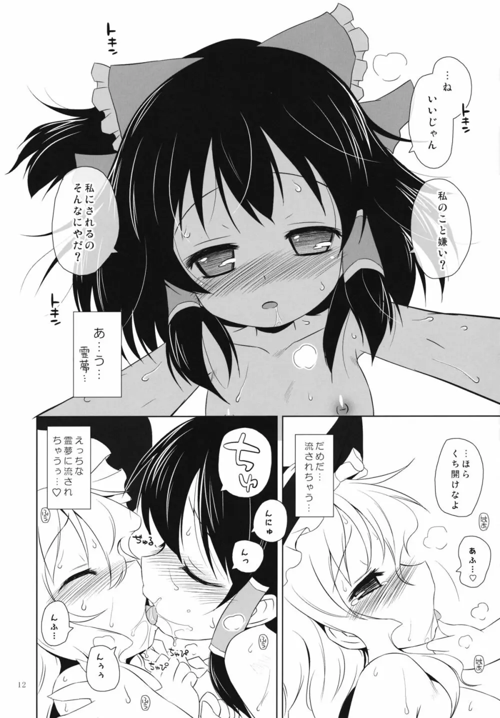 博麗フライトナイト Page.11