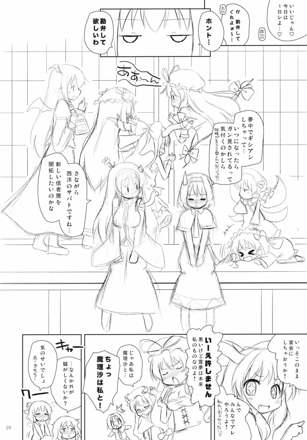 博麗フライトナイト Page.19