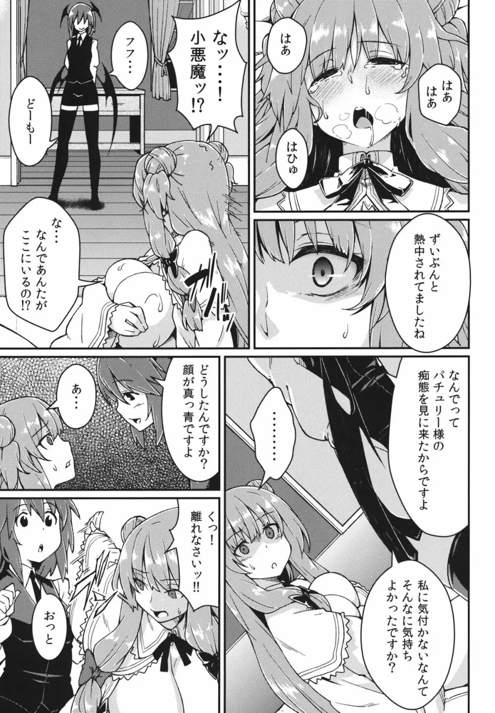 パチェ堕とし Page.12