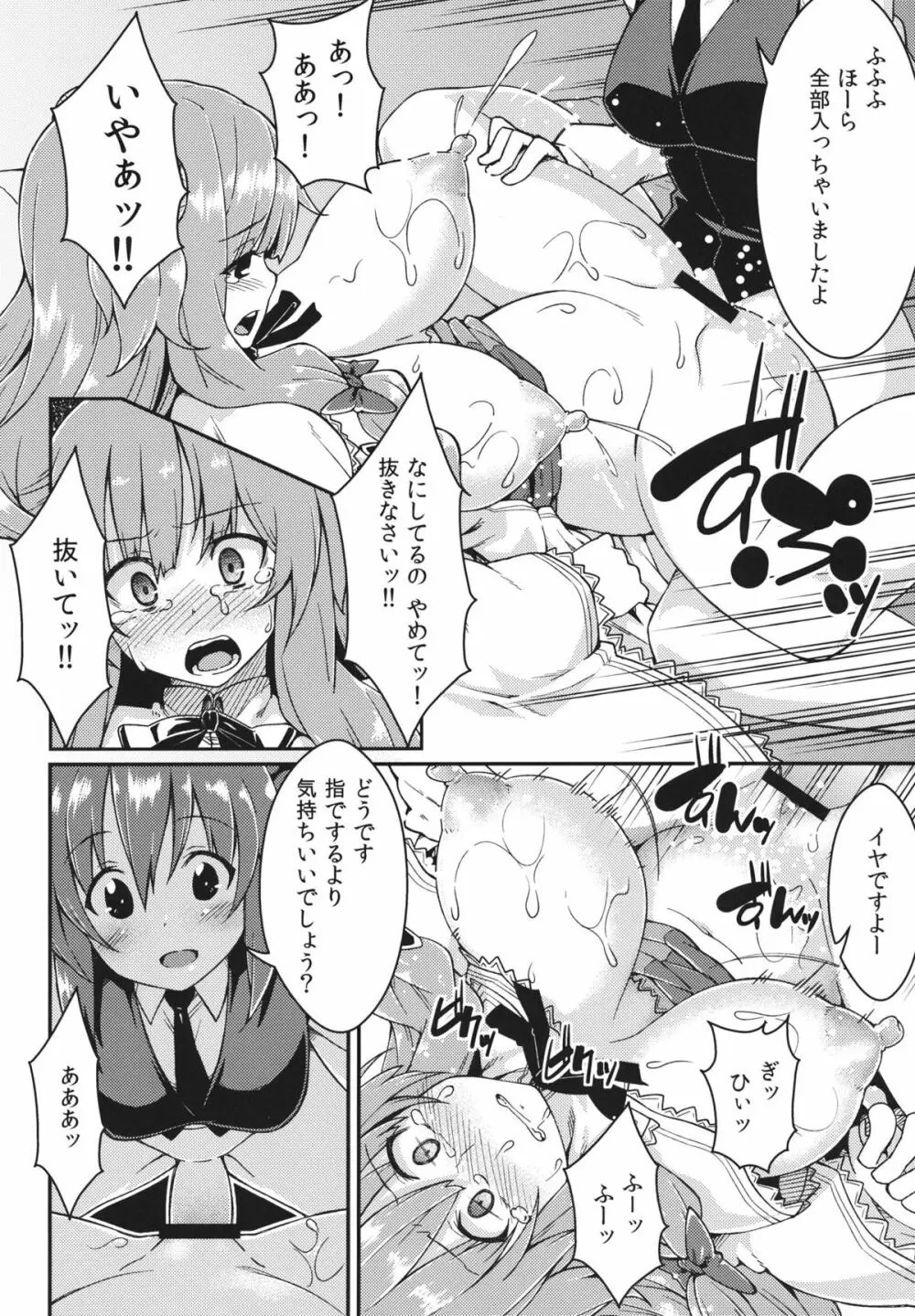 パチェ堕とし Page.15