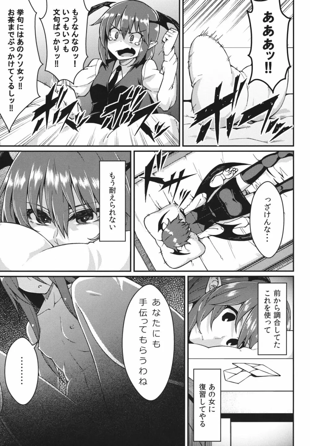 パチェ堕とし Page.4