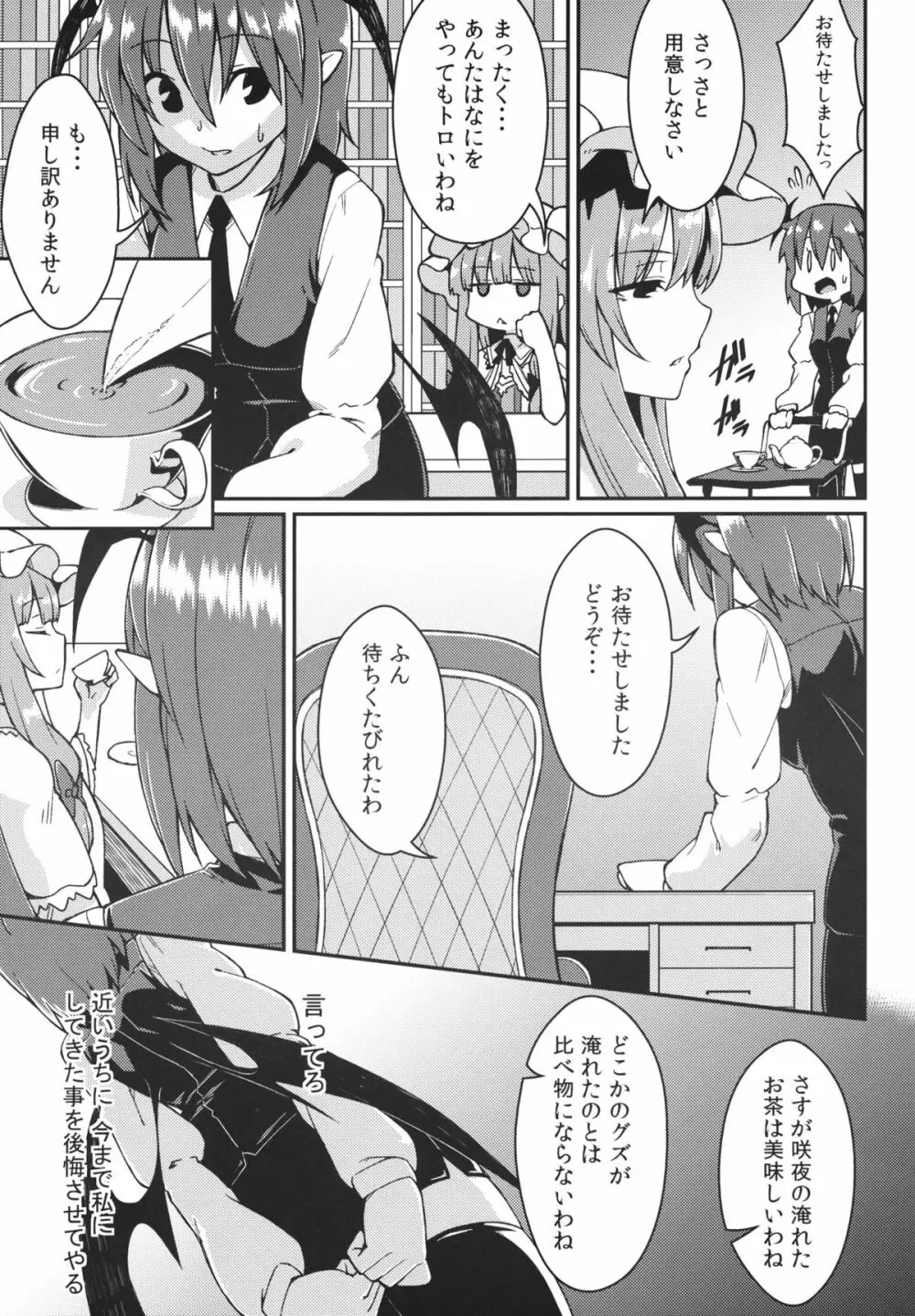 パチェ堕とし Page.6