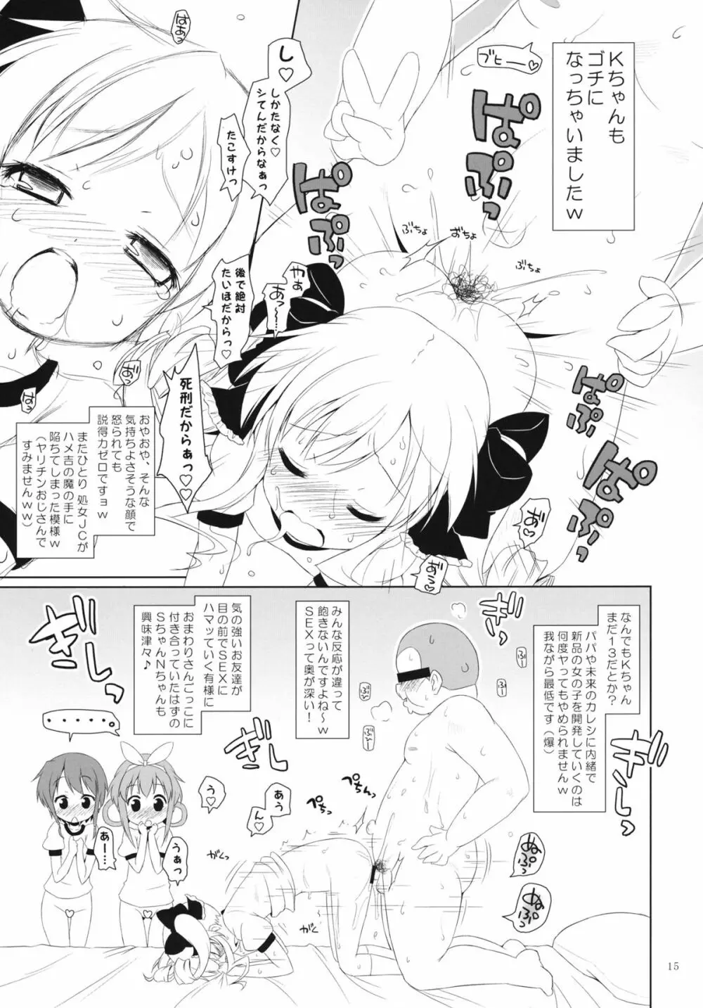 ブルマの下のXXX Page.14