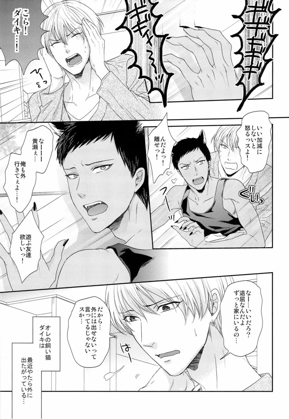 ペットに恋していいっスか? Page.5