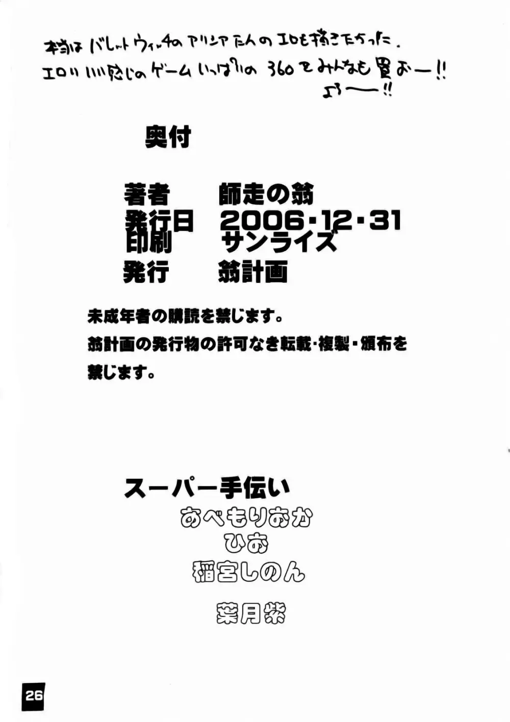 エロバレ360動物編 Page.25