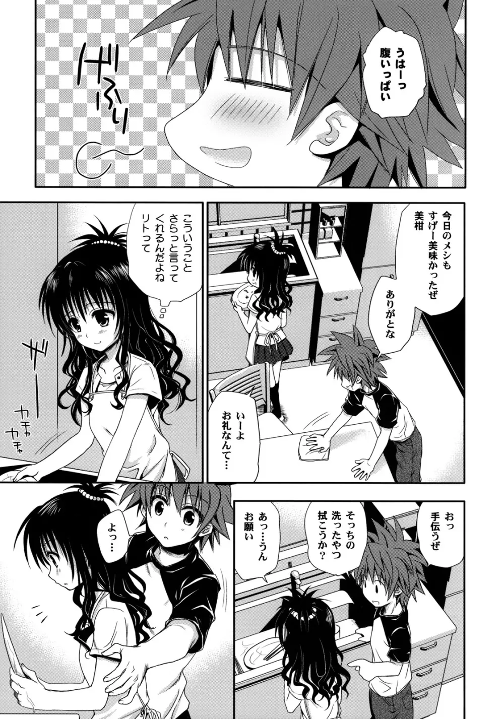 たっぷりおいしいみかん Page.2