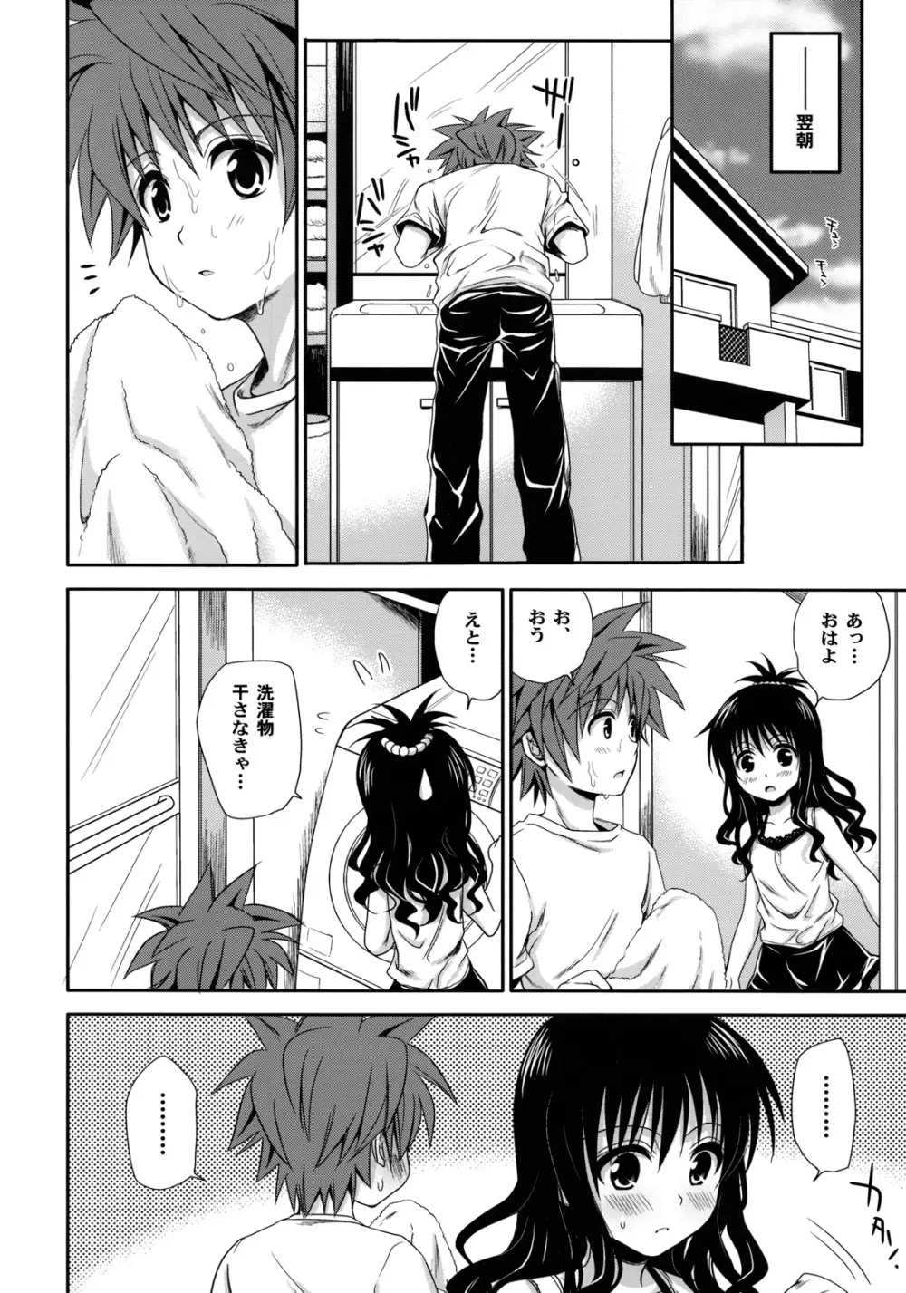 たっぷりおいしいみかん Page.37