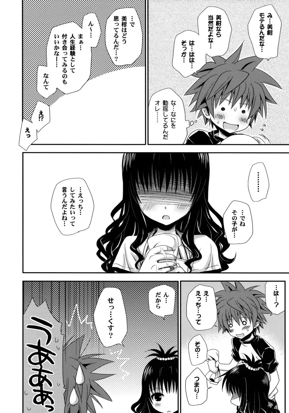 たっぷりおいしいみかん Page.5