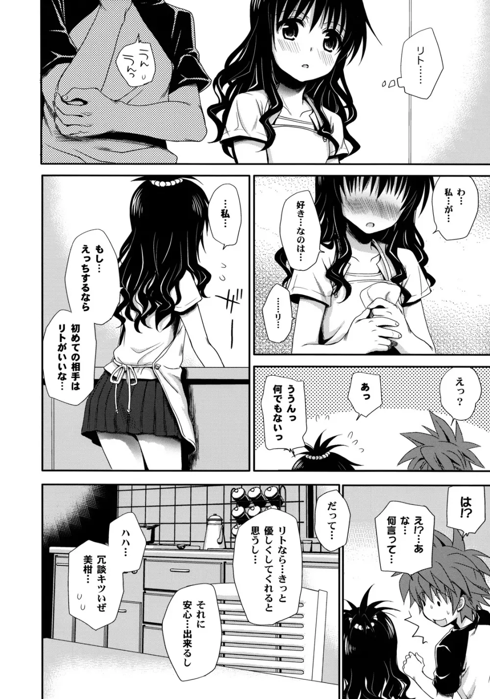 たっぷりおいしいみかん Page.7