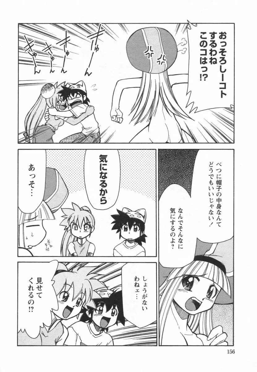 電子の妖精 エポ子ちゃん Page.158