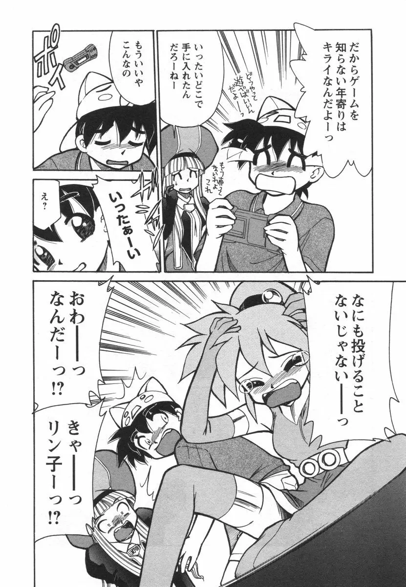 電子の妖精 エポ子ちゃん Page.30