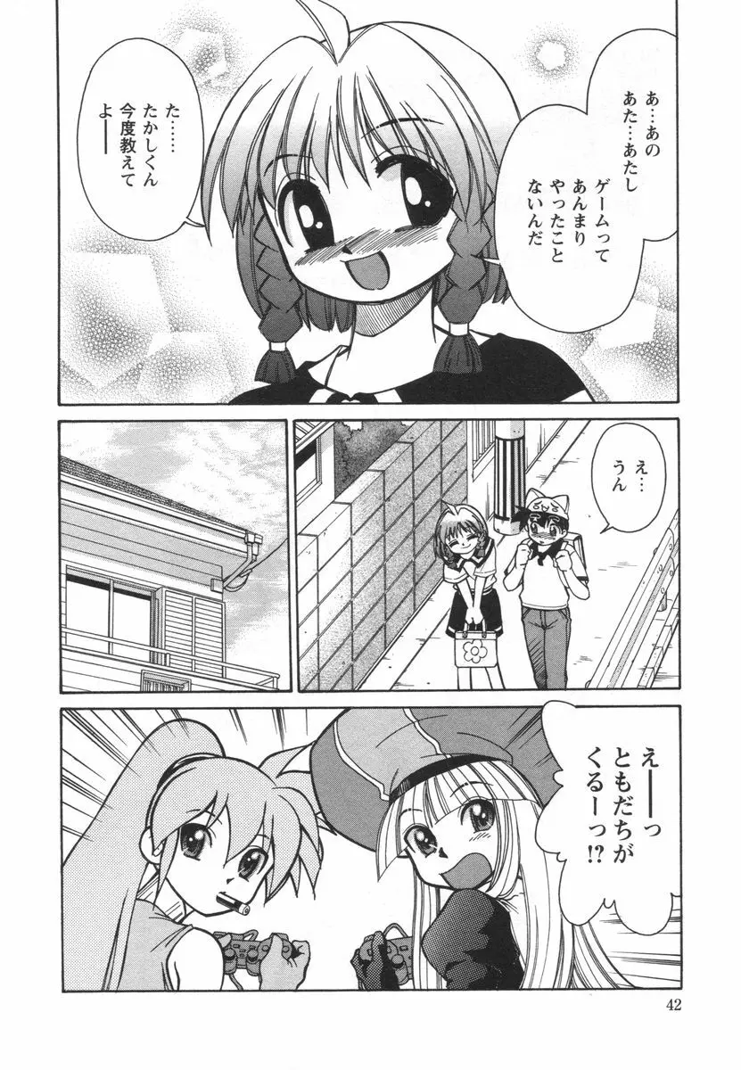 電子の妖精 エポ子ちゃん Page.44