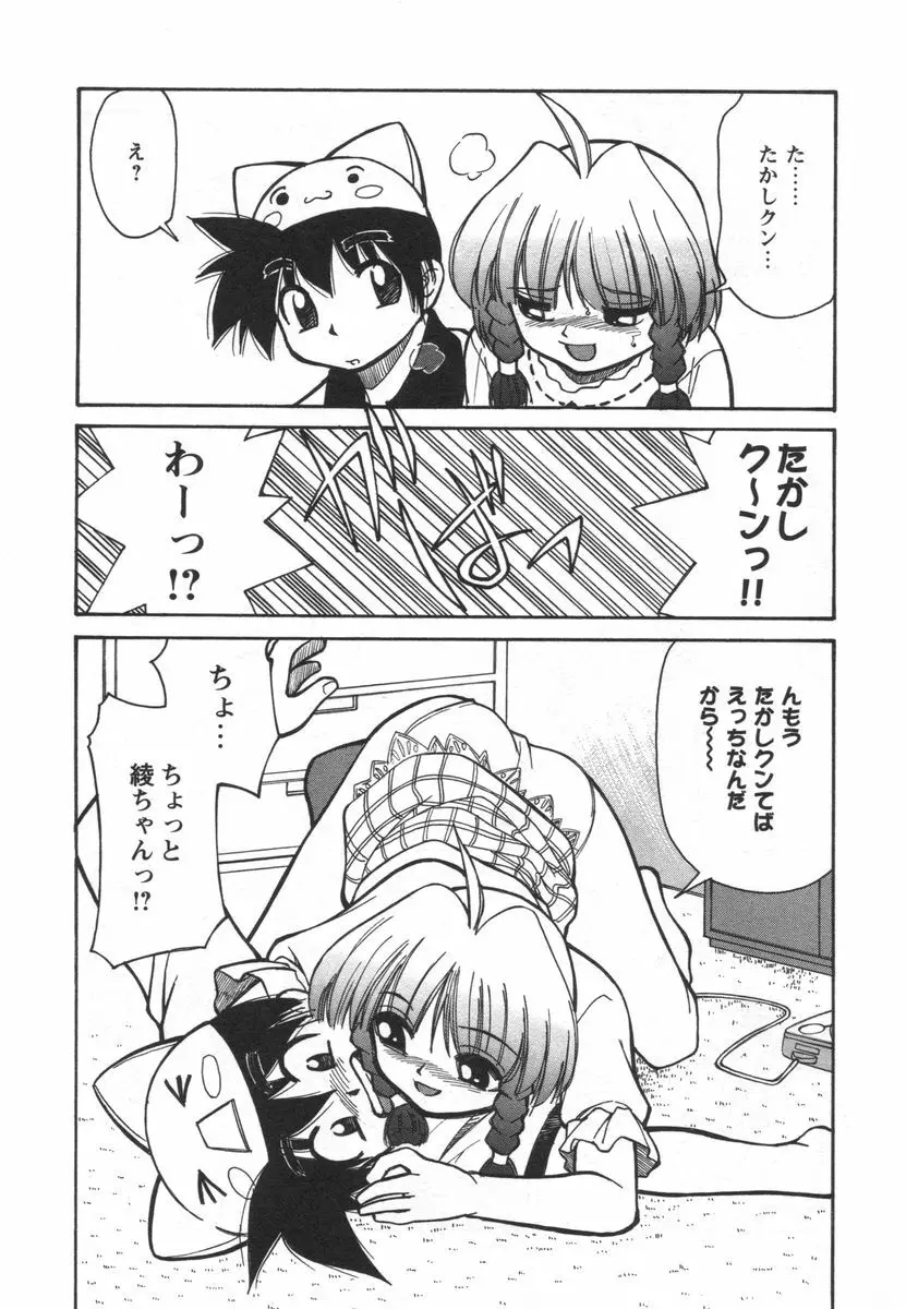 電子の妖精 エポ子ちゃん Page.54