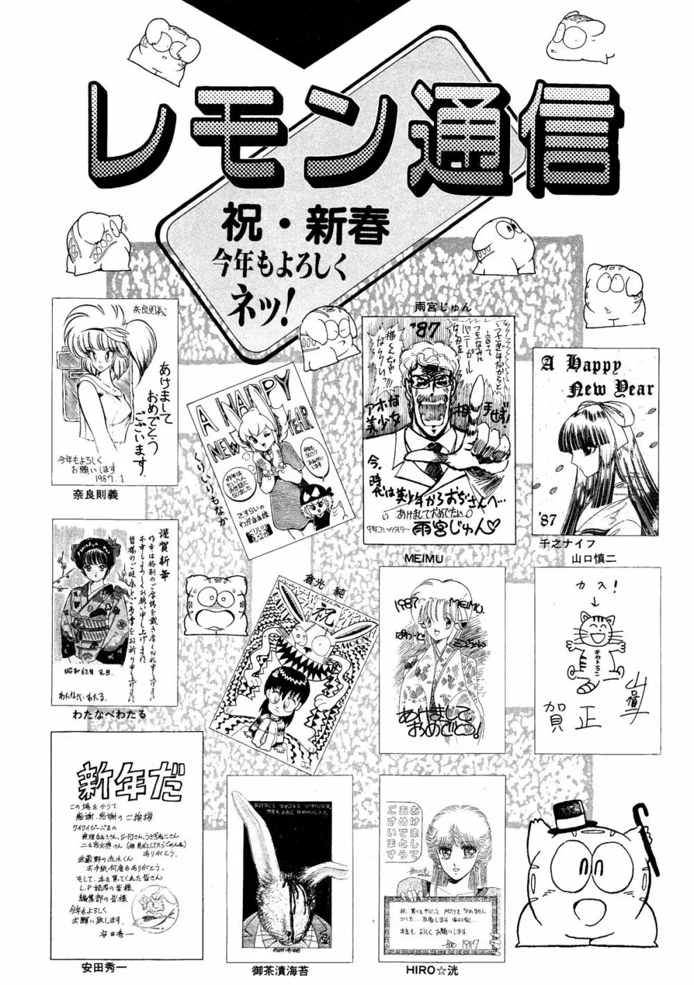 レモンピープル 1987年3月号 Vol.69 Page.164