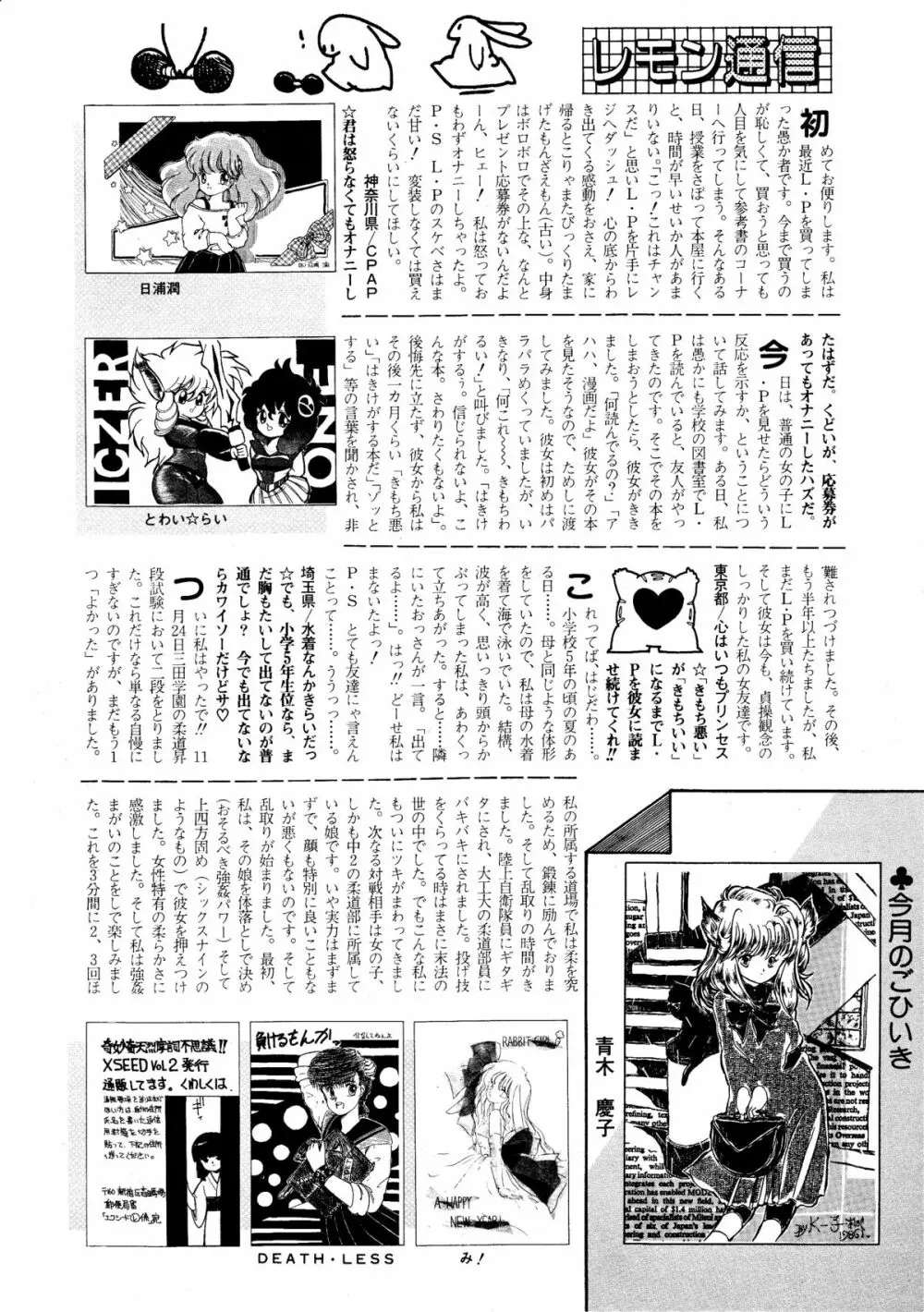 レモンピープル 1987年3月号 Vol.69 Page.166