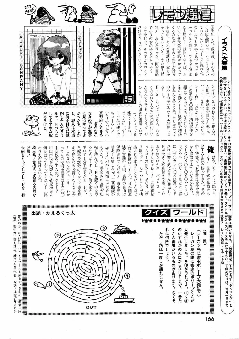 レモンピープル 1987年3月号 Vol.69 Page.168