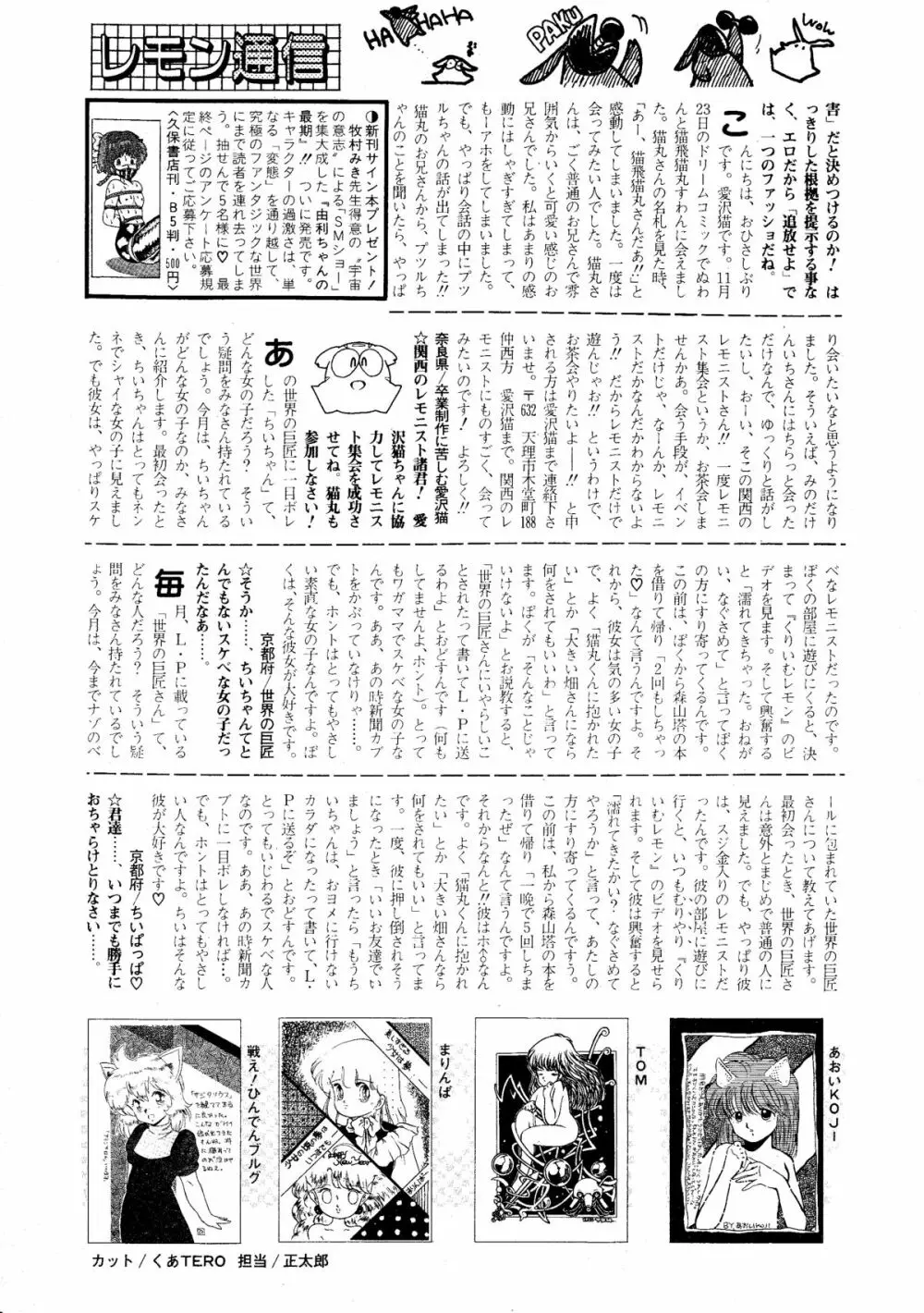 レモンピープル 1987年3月号 Vol.69 Page.169