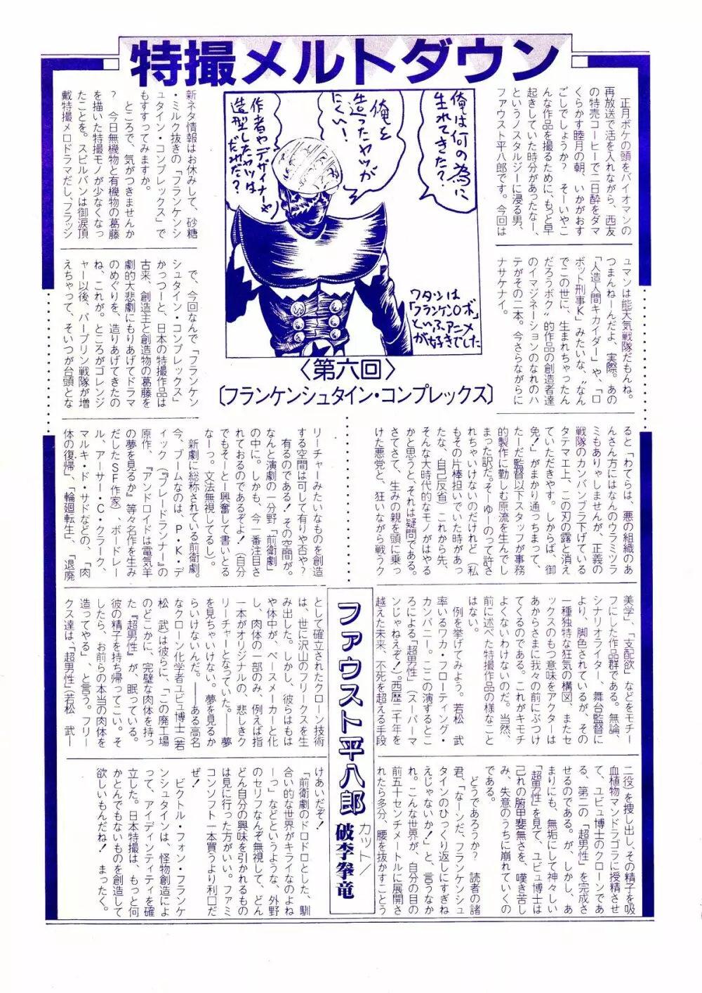 レモンピープル 1987年3月号 Vol.69 Page.95