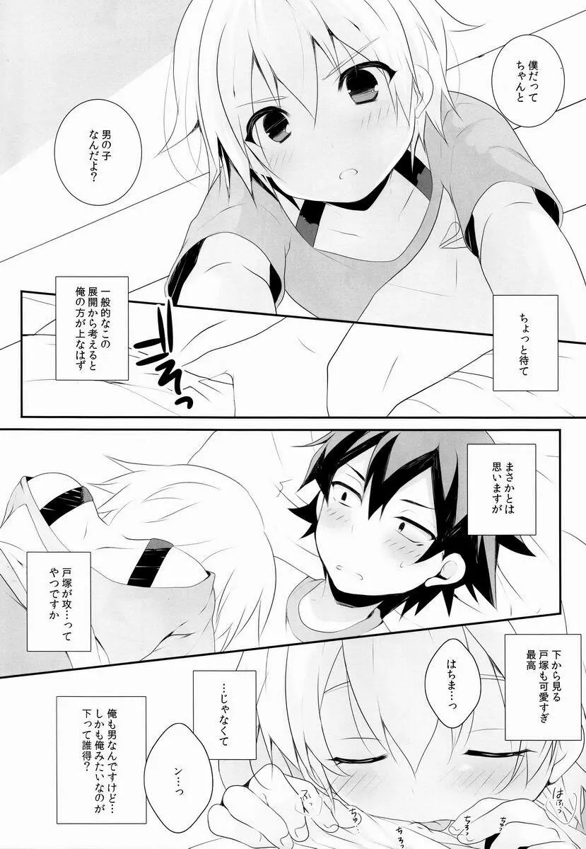 とつげき! Page.8