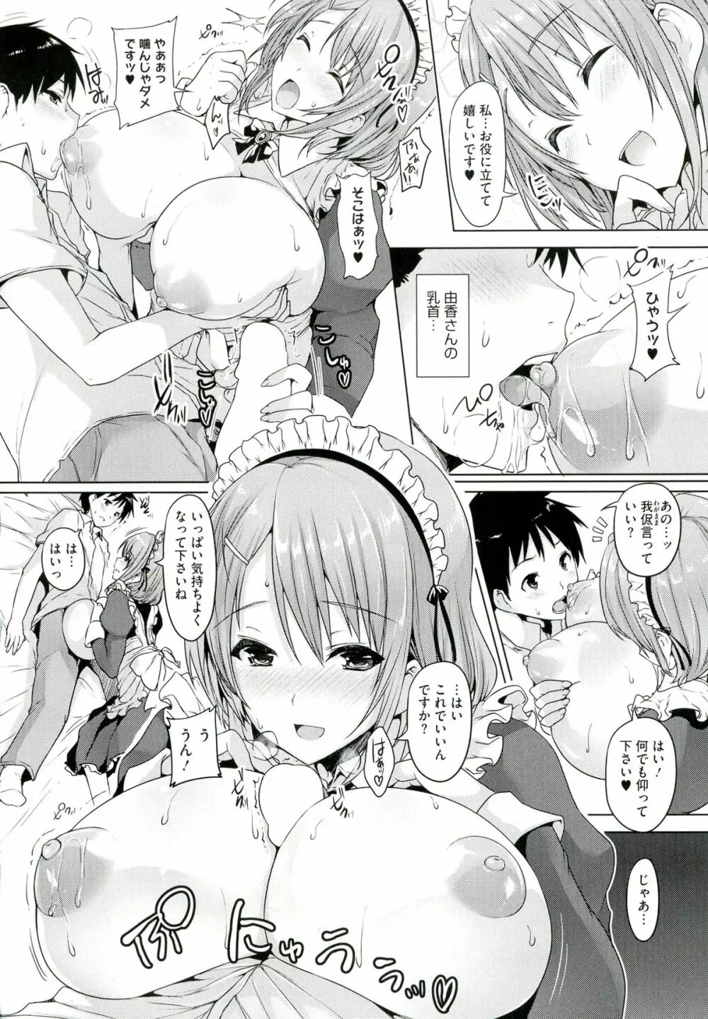 乳色吐息 Page.122