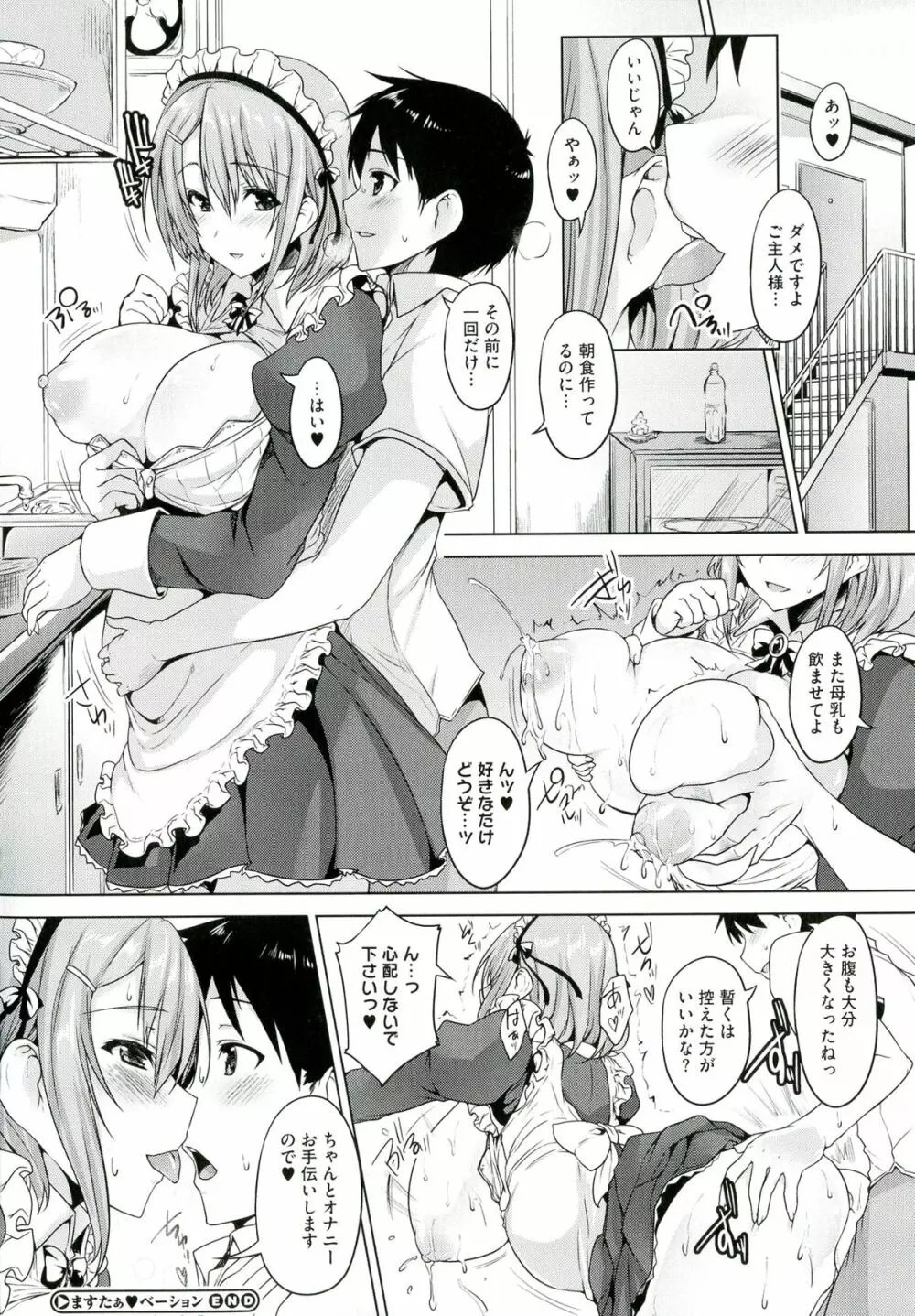 乳色吐息 Page.134