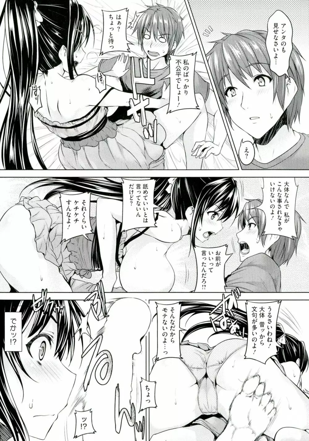 乳色吐息 Page.31