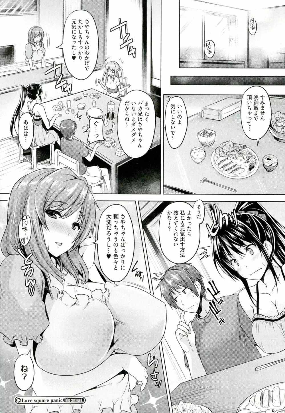 乳色吐息 Page.42